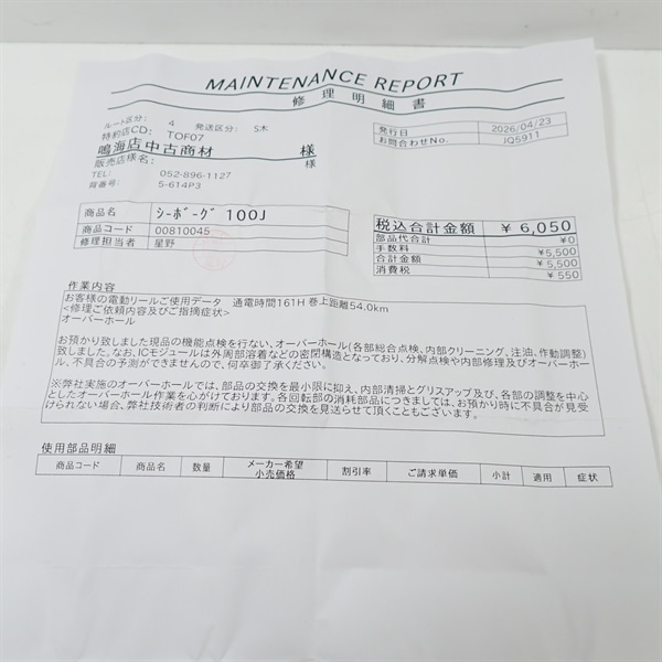２４シーボーグ１００Ｊ右